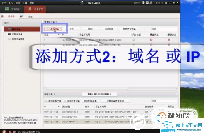 海康威视iVMS-4200监控软件的使用