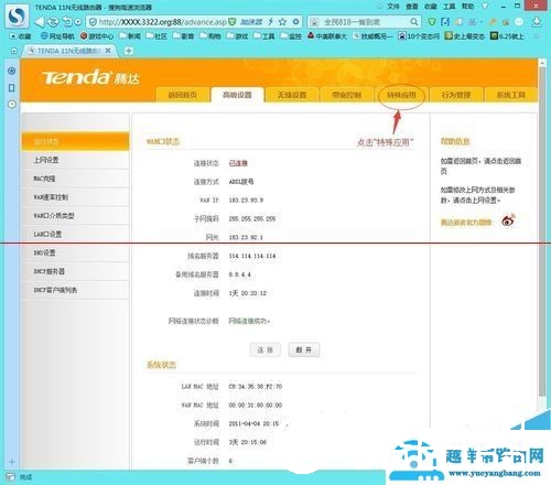 腾达W303R/304R路由器如何快速开启远程管理？【图解】
