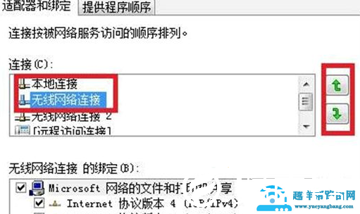 Win7系统网络优先级怎么设置
