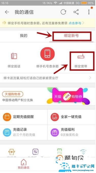 联通 电信宽带账号余额怎么查