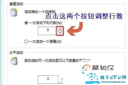 鼠标怎么设置滑轮一次滑动下列的行数