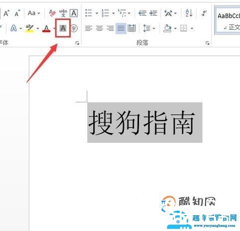 如何在word中给文字添加字符边框及底纹