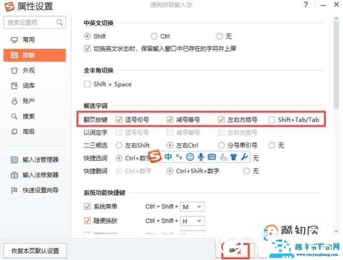 搜狗输入法的翻页键是什么，怎么设置翻页键？