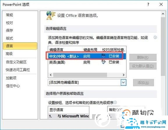 PPT不能输入中文怎么办