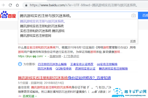 腾讯游戏怎么实名认证