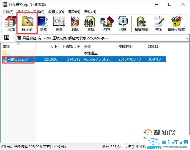 如何把压缩包里的文件释放到桌面