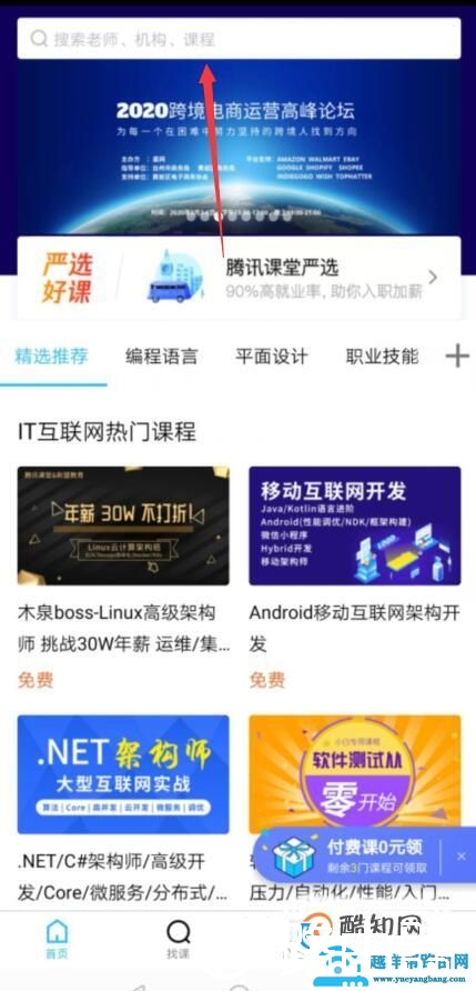 腾讯课堂怎么用