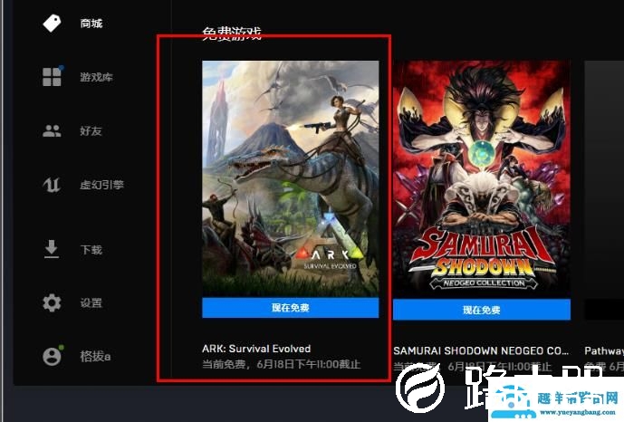 epic方舟生存进化免费领取教程