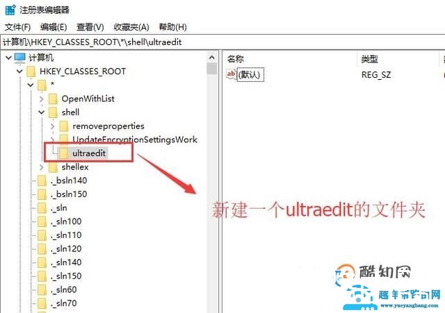 如何在右键菜单中添加UltraEdit