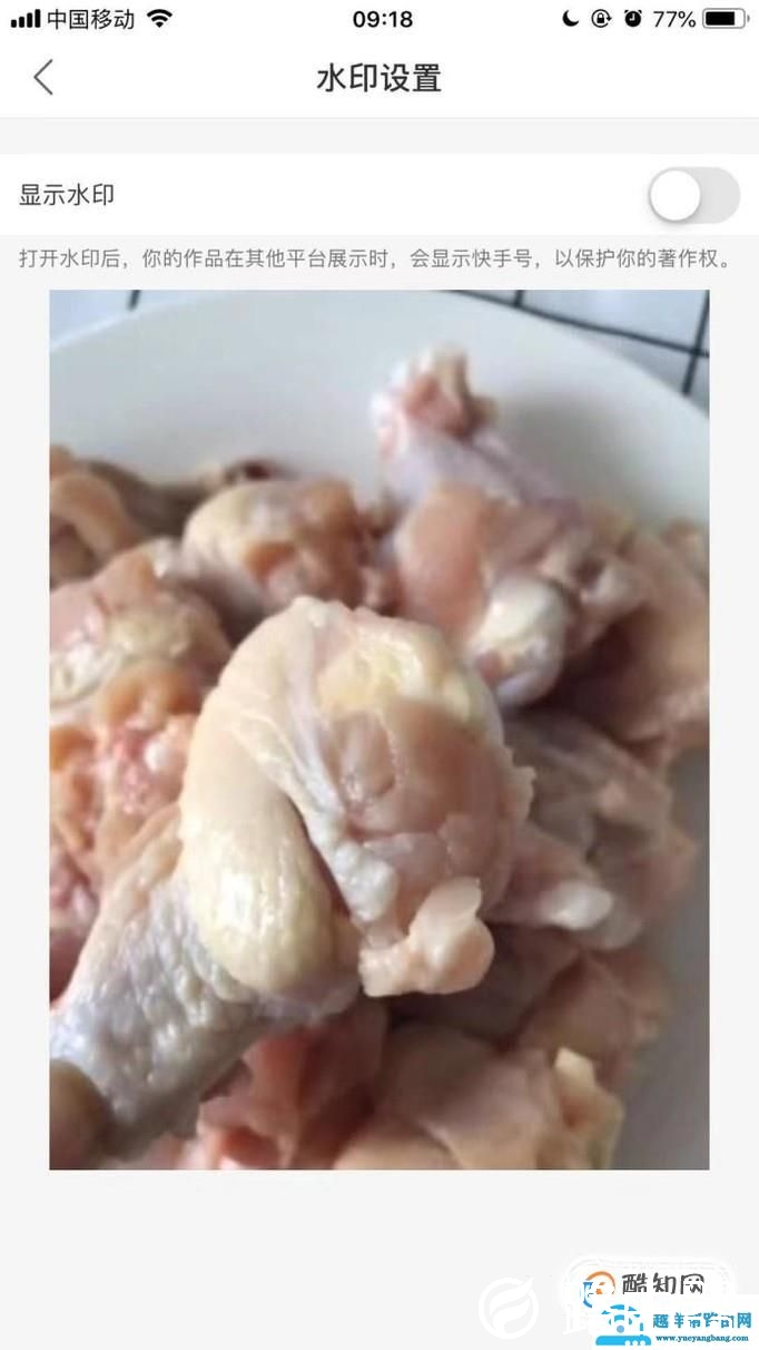 快手如何开启水印功能？