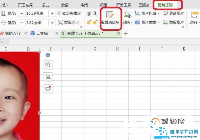 Excel中如何给证件照片换底色？
