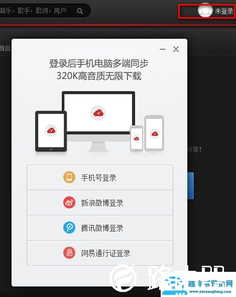 网易云音乐怎么上传本地歌曲