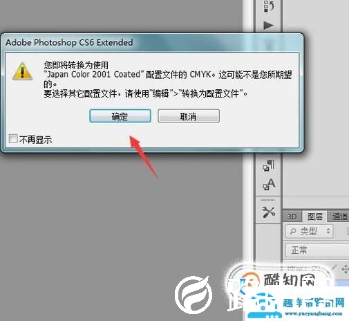 ps中颜色模式之间如何转换