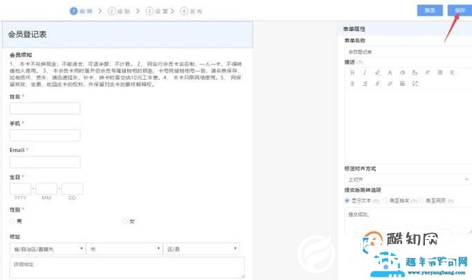 表单大师使用教程