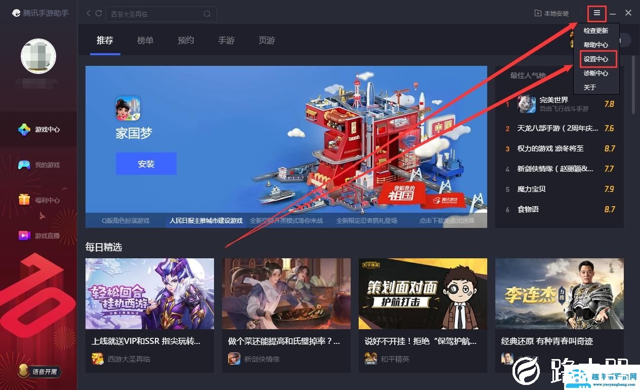 腾讯手游助手机型怎么设置?