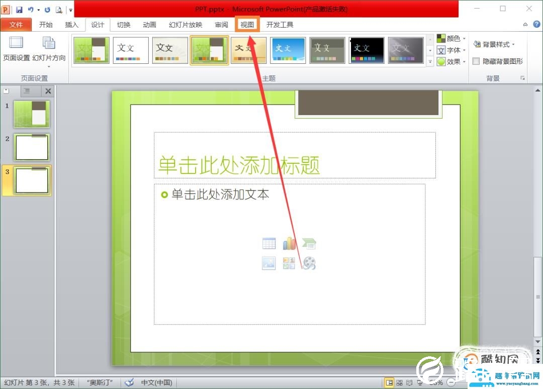PPT左边栏消失不见该如何处理，才能重新调出