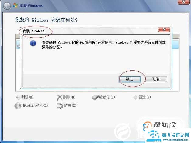 windows7系统安装教程