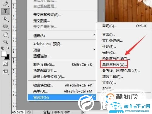 ps如何设置文字单位点改成像素