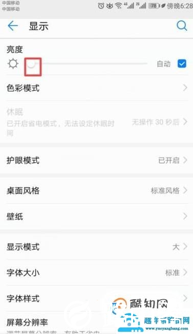 如何在夜间调节手机亮度？