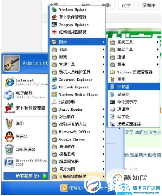 电脑计算器在哪,怎么找电脑上的计算器