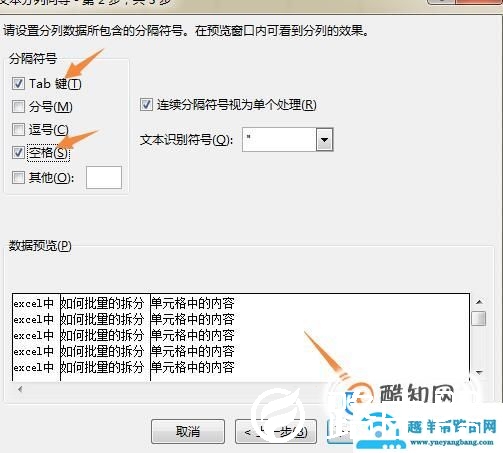 excel中如何批量的拆分单元格中的内容