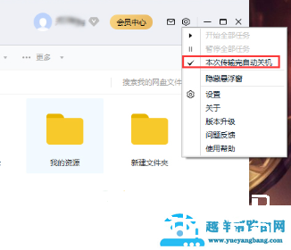 百度网盘下载完自动关机怎么设置