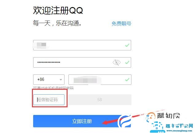 QQ号码怎么免费申请