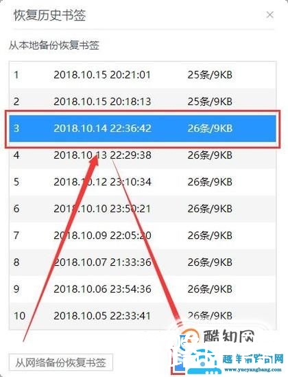 UC浏览器误删书签如何找回