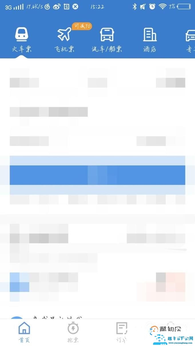 12306火车票怎么查询历史订单？