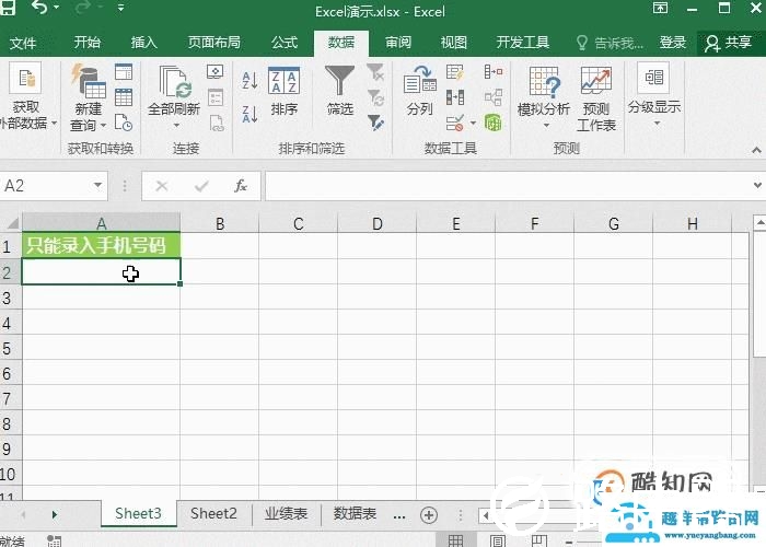 Excel单元格限制录入，实用小技巧