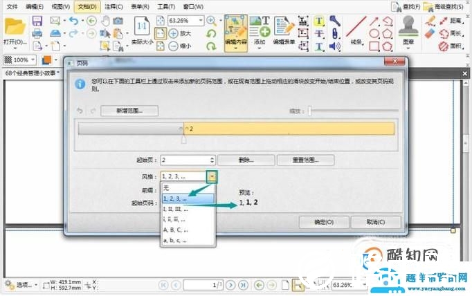 pdf文档页码怎么添加