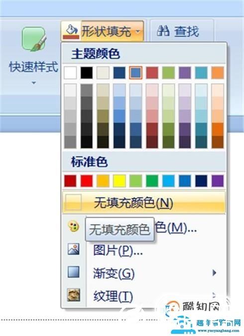 如何用ppt和word绘制田字格
