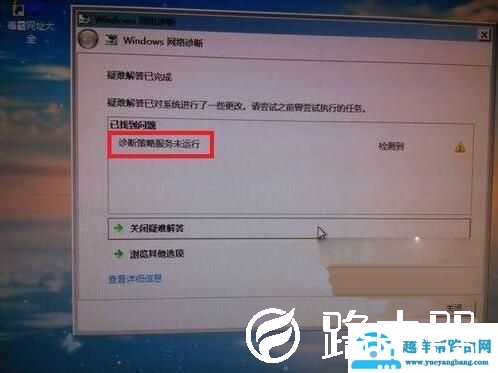 Win7使用诊断策略服务未运行怎么办
