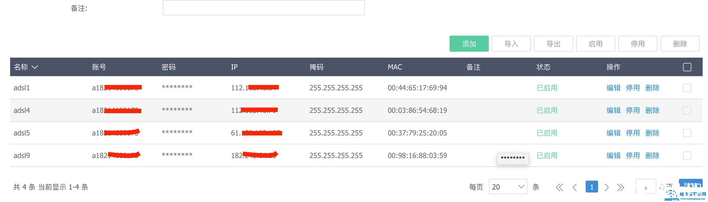 爱快软路由在单线多拨后 分流电信IPTV只用一条线路