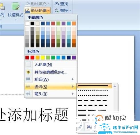 如何用ppt和word绘制田字格