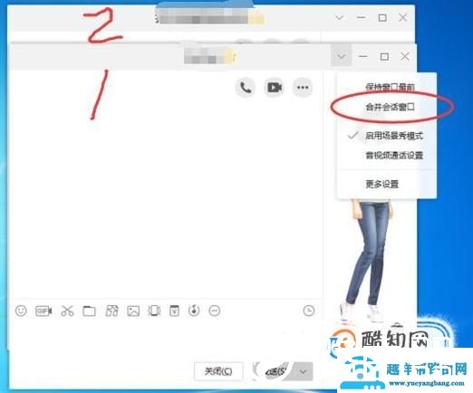 怎么合并和分开QQ聊天对话框