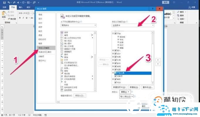 word如何设置下拉菜单选项