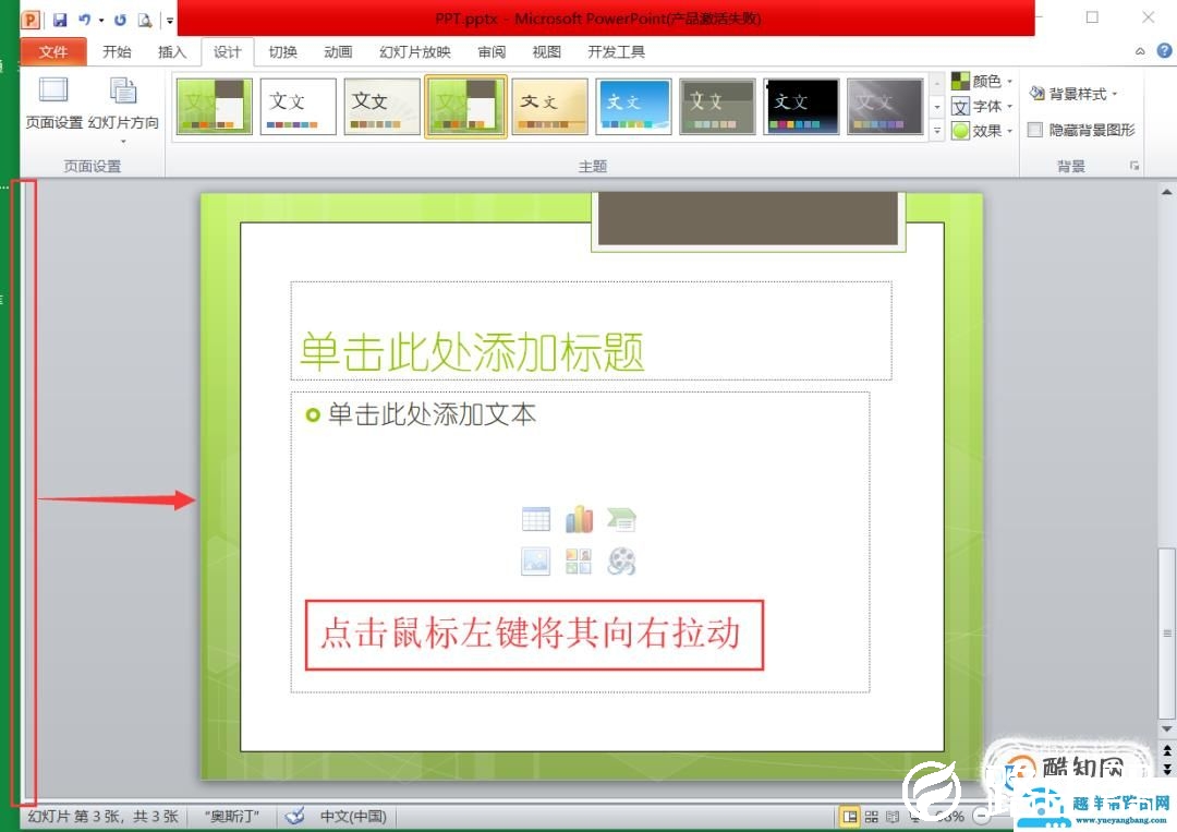 PPT左边栏消失不见该如何处理，才能重新调出