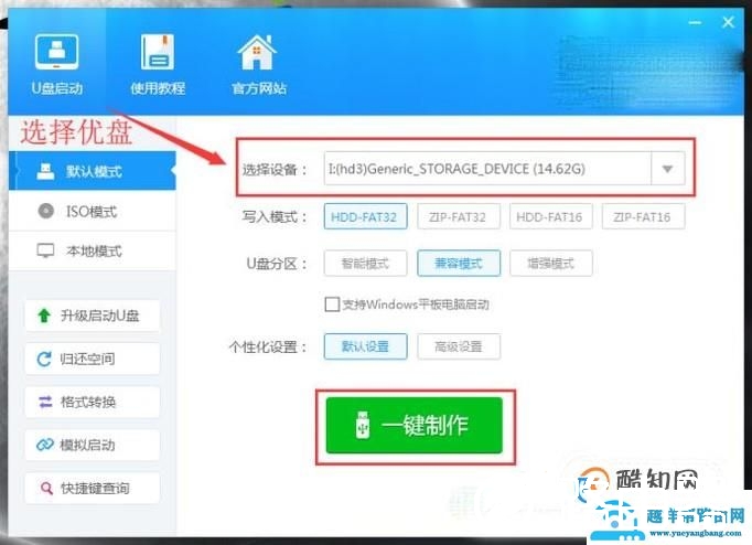 如何制作U盘启动盘？