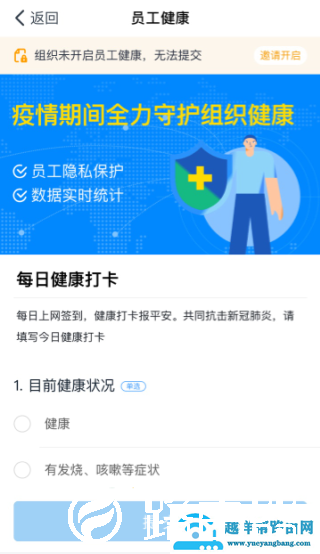 钉钉健康打卡方法介绍