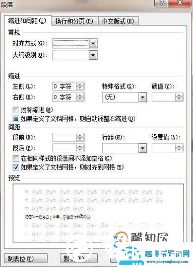 word公文格式页面设置
