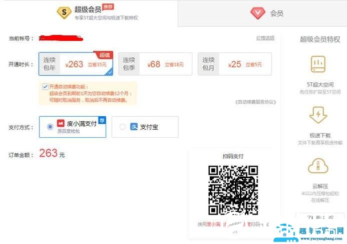 百度网盘svip账号最多可以多少人用