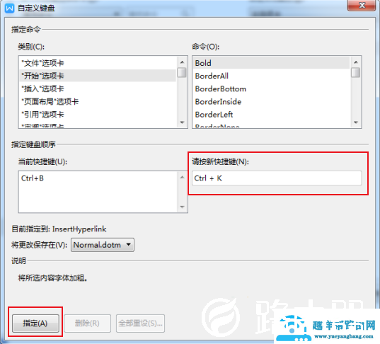 如何设置WPS的快捷键