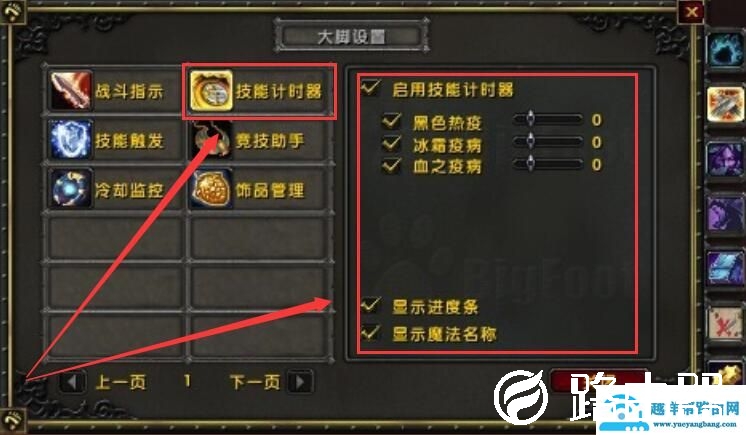 魔兽大脚插件计时条怎么开启关闭