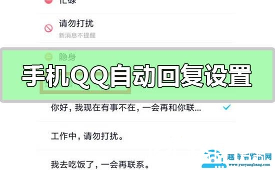 手机qq自动回复怎么设置
