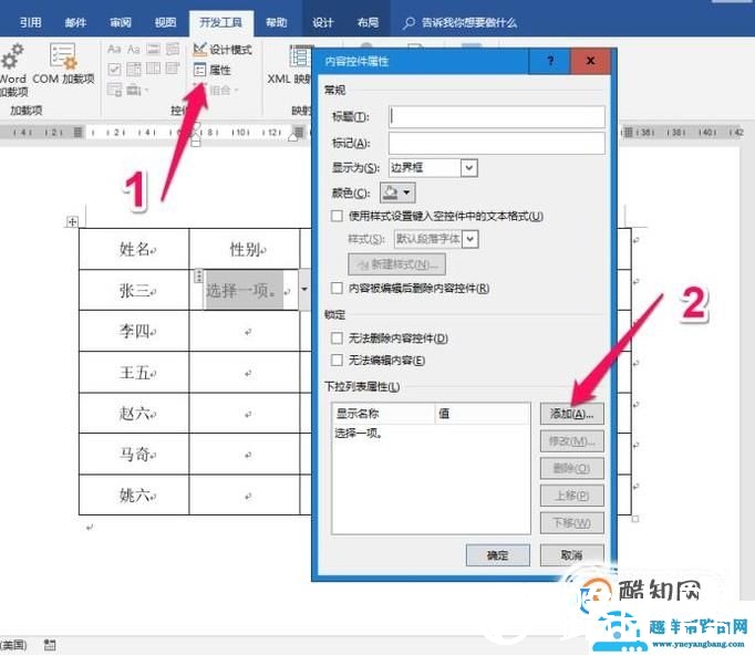 word如何设置下拉菜单选项
