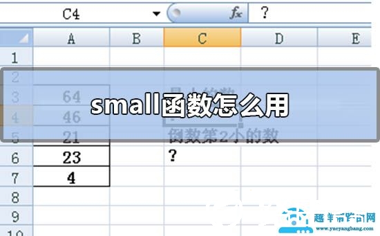 small函数怎么用