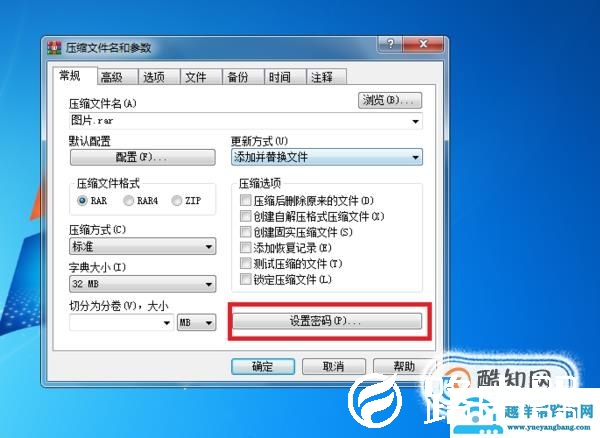 如何制作压缩文件，压缩包？以及压缩包如何加密