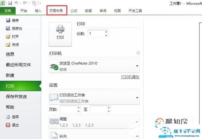 excel打印虚线怎么去掉
