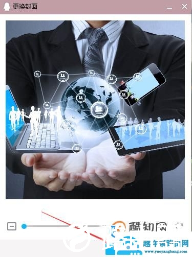 QQ如何更换封面